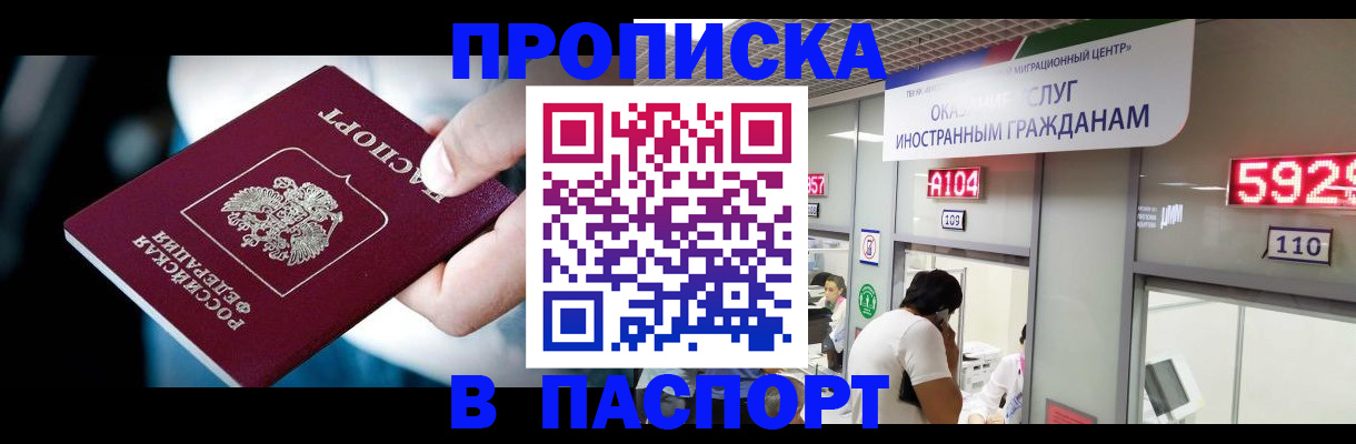 временная прописка в Белой Калитве