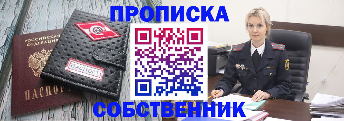 прописка для работы в Белой Калитве